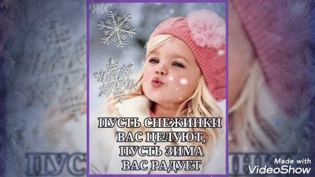 С НАЧАЛОМ ЗИМУШКИ-ЗИМЫ!❄❄❄С 1ДЕКАБРЯ!#поздравления