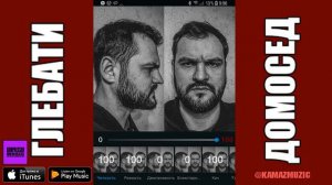Глебати - Фифа