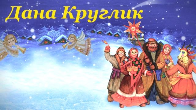 Флешмоб традиций Щедрый вечер.mp4 смотреть онлайн