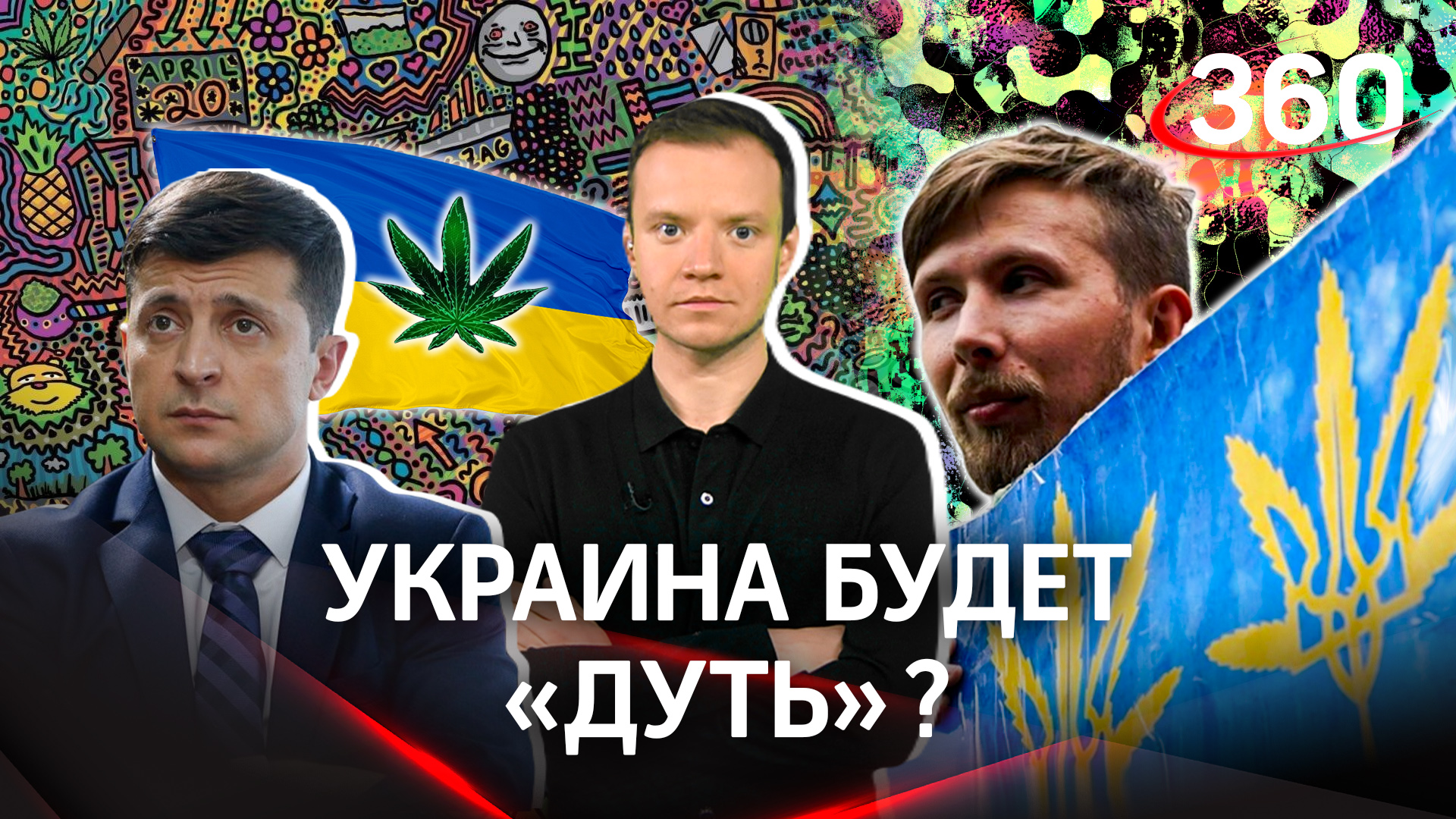 «Будут лечиться»: на Украине легализовали марихуану