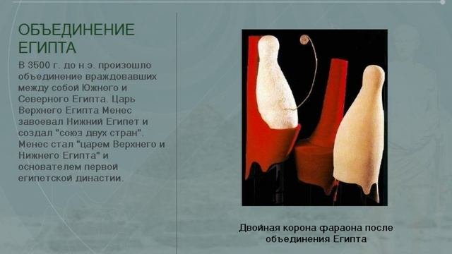 Образование государства в Древнем Египте. Древнеегипетское общество. (рус.) История древнего мира.