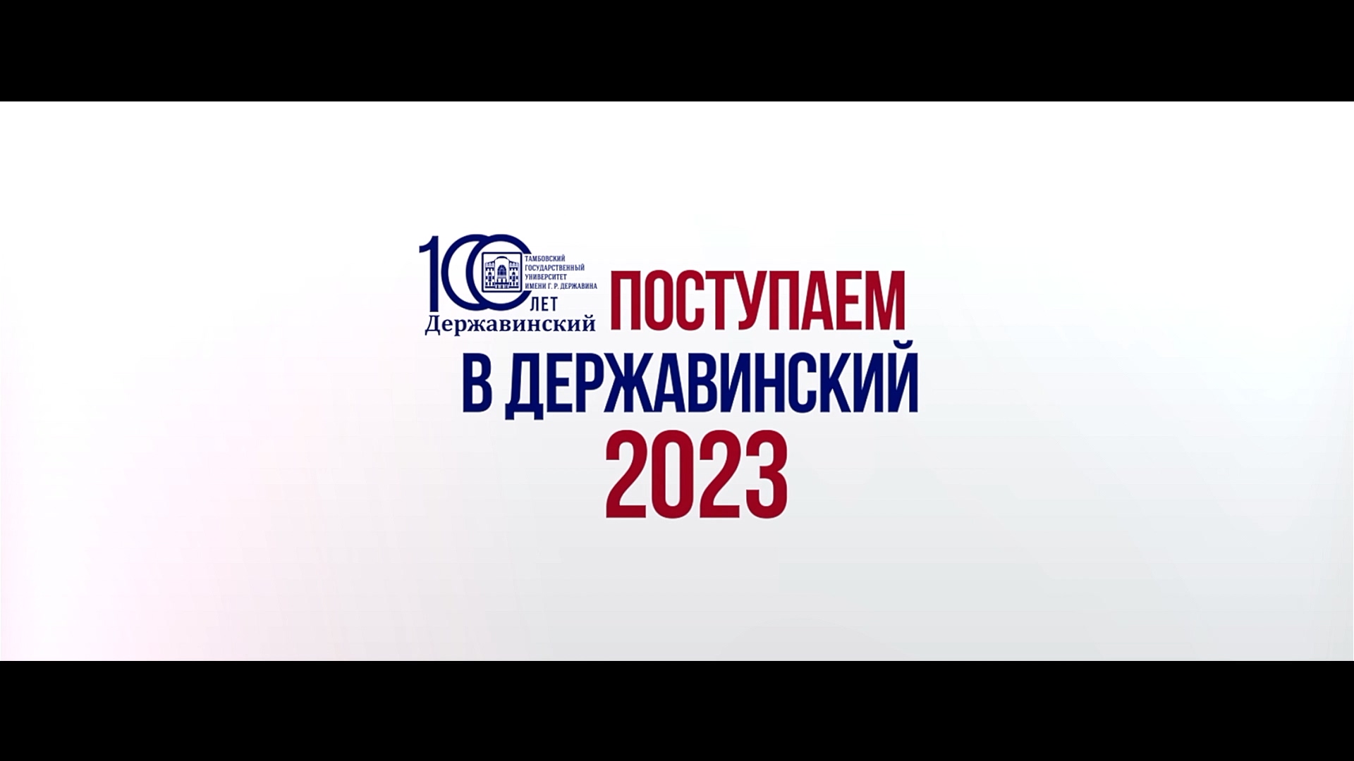 Поступаем в Державинский 2023