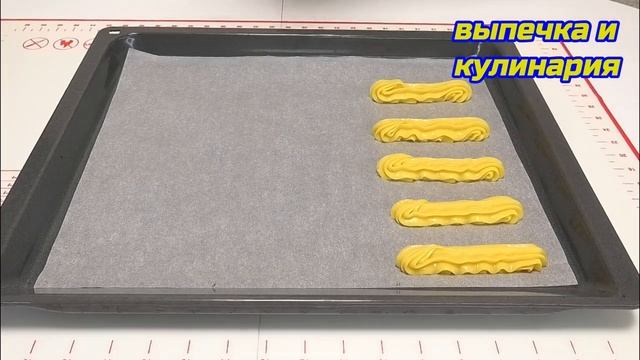 Эклеры