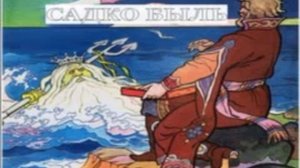 Садко Былина читает Павел Беседин