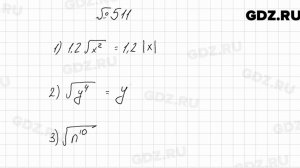 № 511 - Алгебра 8 класс Мерзляк