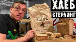 Самый дорогой хлеб ХЛЕБ со Слободы от Германа Стерлигова Обзор