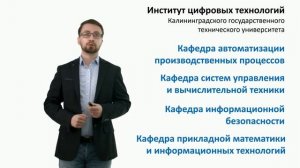 Презентация Института цифровых технологий КГТУ