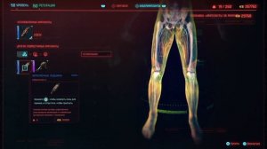 ИМПЛАНТЫ НОГ КИБЕРПАНК 2077