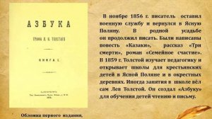 Видеопрезентация «По страницам жизни и творчества Льва Толстого»
к юбилею писателя