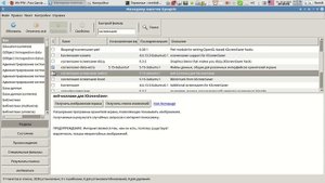 Установка программ в Ubuntu Studio. Часть 4. Менеджер пакетов Synaptic
