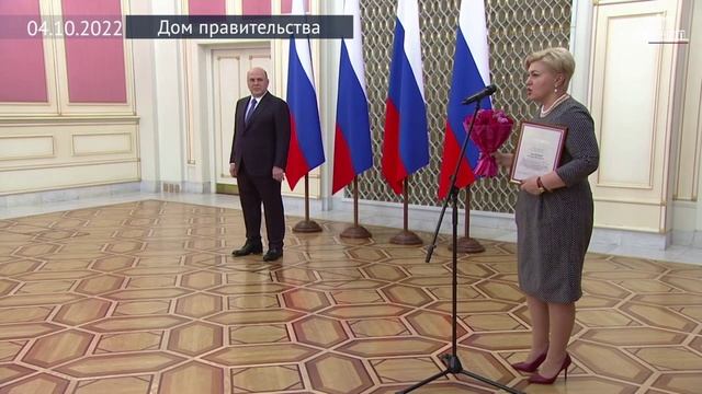 Награждение лауреатов Премии Правительства РФ председателем Правительства РФ Михаилом Мишустиным