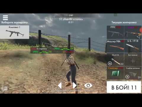 World War Heroes:Военный шутер для Андроид прохождение Серия #44