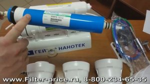 Гейзер Нанотек, преимущества, какие кассеты