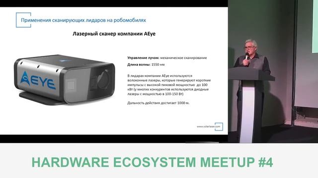 Meetup #4: Сканирующие лазерные дальномеры | компания Solar LS | Николай Кондратюк смотреть онлайн