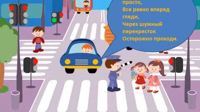Урок безопасности «Правилам движения – наше уважение
