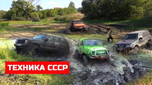 ТЕХНИКА СССР ЛУАЗ против ВНЕДОРОЖНИКОВ  daihatsu rocky, nissan patrol, УАЗ, jeep cherokee