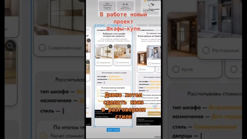 Квиз-сайт Шкафы-купе и гардеробные #shorts