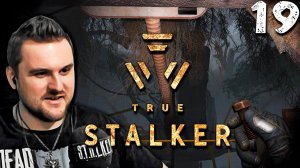 РАЗРУШЕННАЯ ЛАБОРАТОРИЯ (19) ► True Stalker