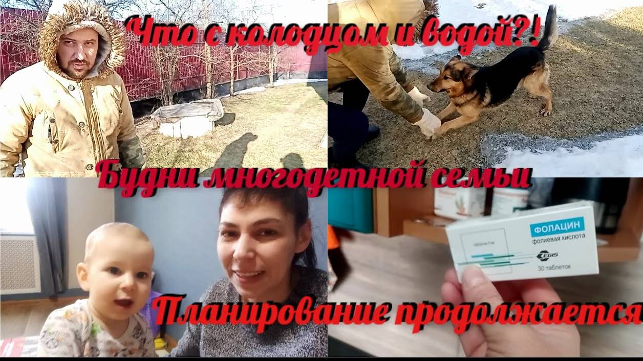 Наш колодец, что с водой_!🤷_♂️😥_Продолжаем планирование беременности🤰_Наши будни как они есть