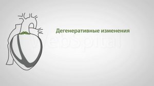 Стеноз аортального клапана