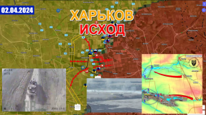 Эвакуация Харькова | Молниеносный Прорыв Под Авдеевкой | Часов Яр. 2 апреля 2024
