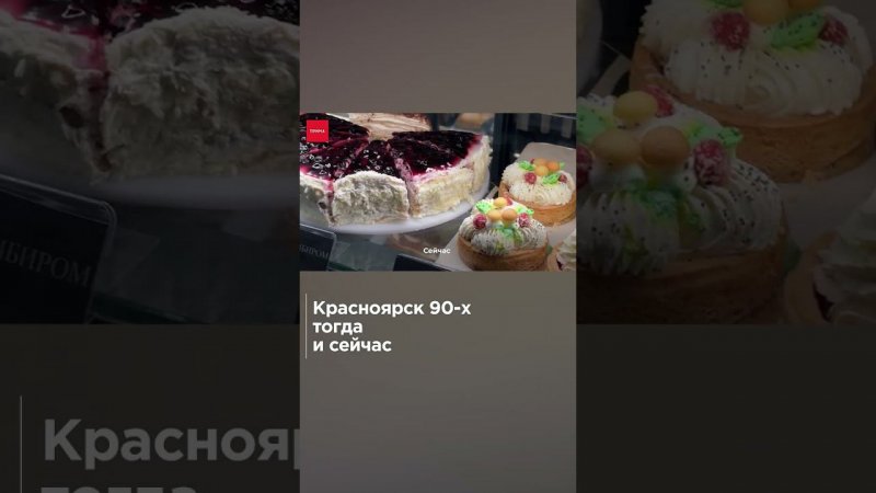 Красноярск 90-х - тогда и сейчас