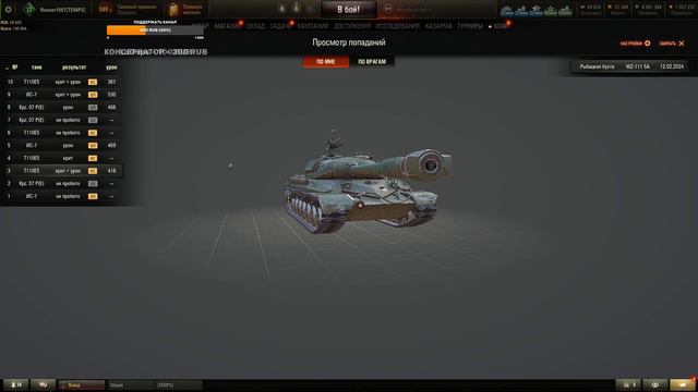 WZ-111 5A vs 113 (часть 4)