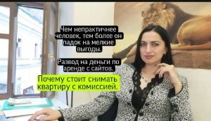 Зачем платить комиссию при найме квартиры?