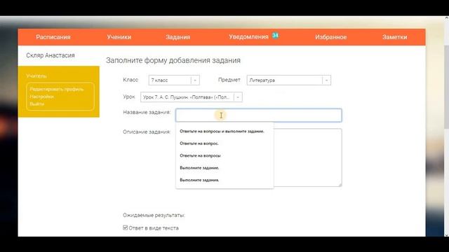Как учителю работать с порталом Российская электронная школа РЭШ?