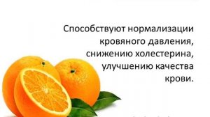 Польза апельсинов