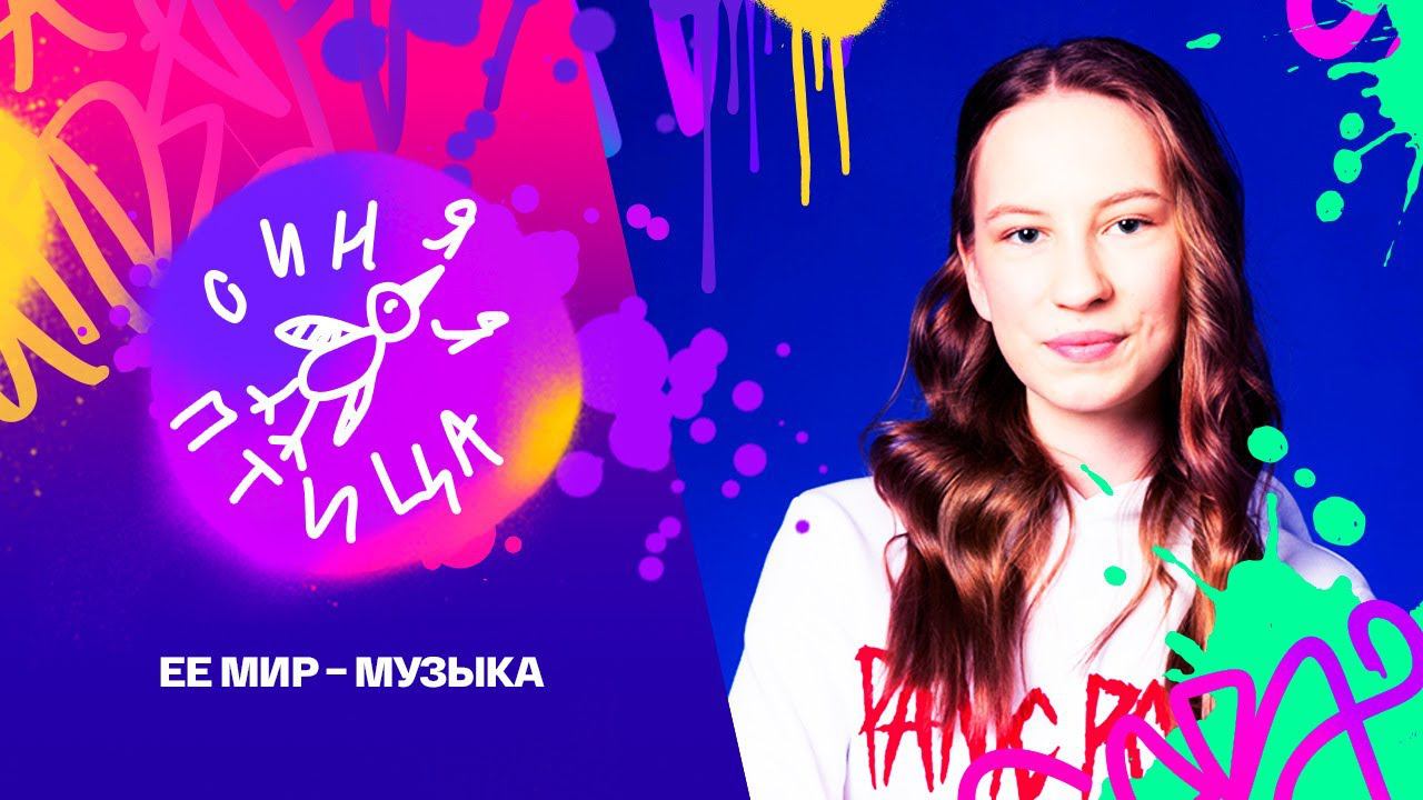 Синяя птица. Ольга Иваненко. А. Цфасман, "Снежинки"