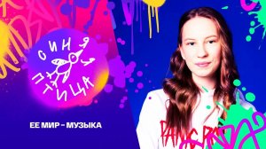 Синяя птица. Ольга Иваненко. А. Цфасман, "Снежинки"