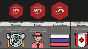 Стереотипы