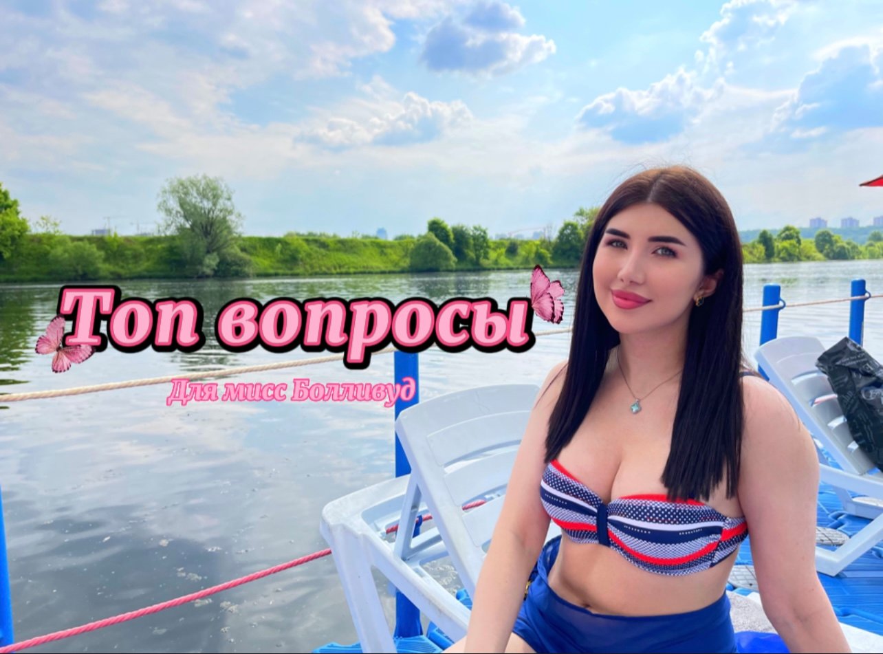 Топ вопросы