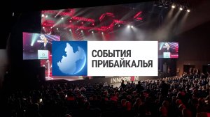 События Прибайкалья от 11.07.2024 | Сессия на «Иннопроме» | Погибла семья | Завершился «КиноХоровод»