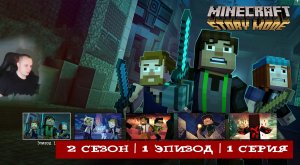Minecraft Story Mode ➤ 2 Сезон ➤ 1 Эпизод ➤ 1 серия ➤ Прохождение игры Майнкрафт стори мод