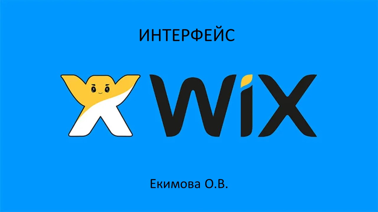 Викс конструктор сайтов. Wix. Wix конструктор сайтов логотип. Wix картинки. Логотип конструктора Wix.