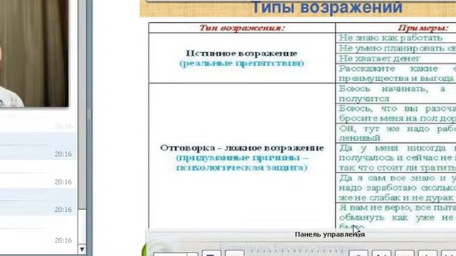 Работа с возражениями от 03.11.15 Фаткуллин Марат смотреть онлайн