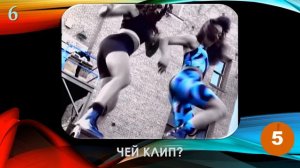 КВИЗ из СУНДУЧКА. УГАДАЙ ИСПОЛНИТЕЛЯ ПО КЛИПУ №5