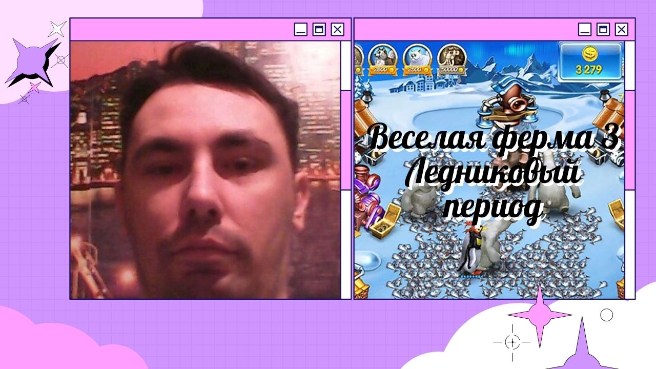 Коля играй