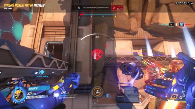 Overwatch лучший момент матча-Сигма #2