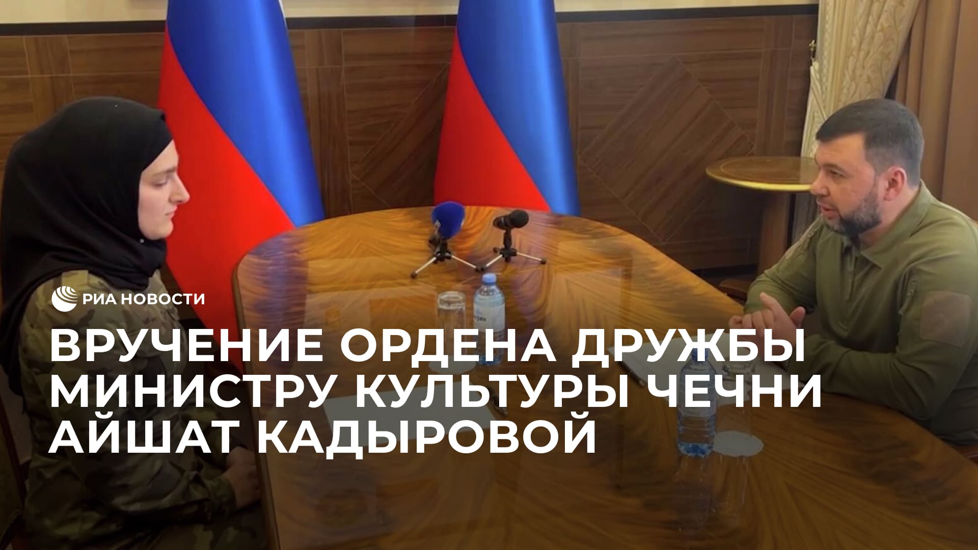 Вручение Ордена Дружбы министру культуры Чечни Айшат Кадыровой