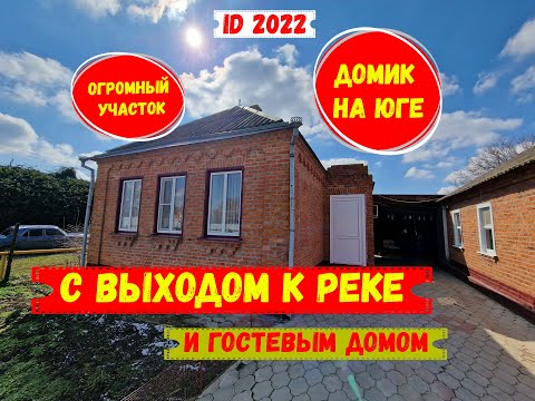 Дом в центре станицы Калининского района, на участке 22 сотки с выходом к реке i.mp4
