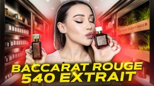 Обзор парфюма Baccarat Rouge 540 Extrait