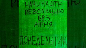 Понедельник