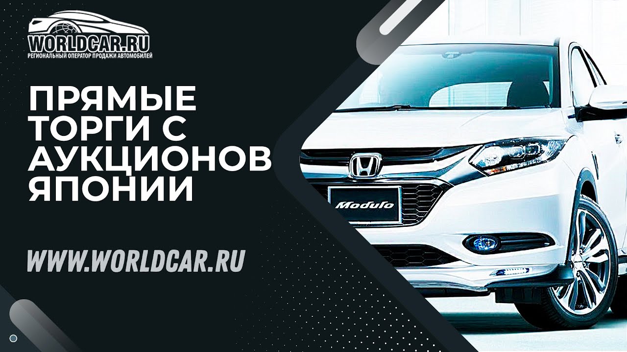 Аукционы японии автомобили отзывы. WORLDСAR | автоаукционы Японии.