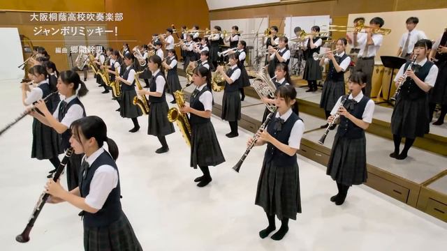 ジャンボリミッキー！【大阪桐蔭吹奏楽部】 смотреть онлайн