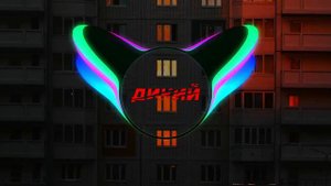 Звери🤫-Районы Кварталы🥺 | (Bass Boost) Remix 2023 👍| Самые крутые басы💖