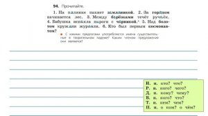 Упражнение 94 на странице 52. Русский язык ( Канакина) 3 класс. Часть 2.