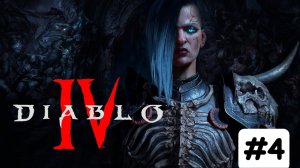 Diablo 4 Beta ( Часть 4 ) • Наследие магов • Прохождение игры